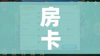 房卡全攻略“微信炸 金花房卡链接在哪弄”房卡获取方式 房卡全攻略“微信炸 金花房卡链接在哪弄”房卡获取方式