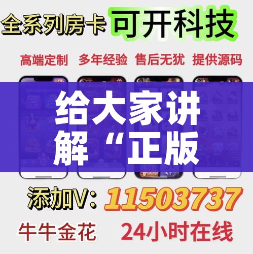 给大家讲解“正版斗牛链接房卡充值”详细房卡教程 给大家讲解“正版斗牛链接房卡充值”详细房卡教程