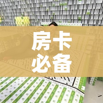 房卡必备教程“随意玩大厅怎么充房卡”详细房卡教程 房卡必备教程“随意玩大厅怎么充房卡”详细房卡教程