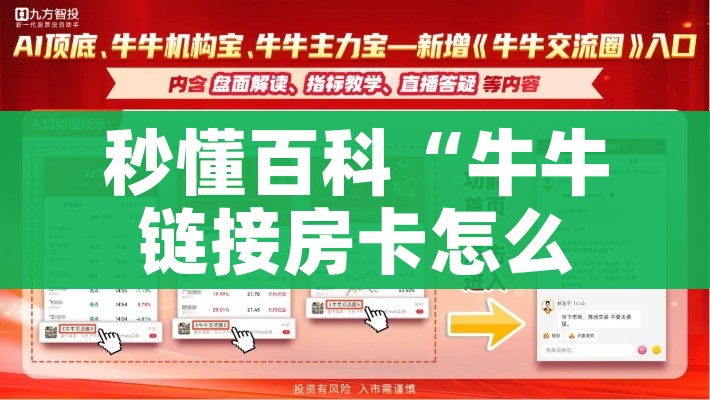 秒懂百科“牛牛链接房卡怎么购买”详细房卡怎么购买教程 秒懂百科“牛牛链接房卡怎么购买”详细房卡怎么购买教程