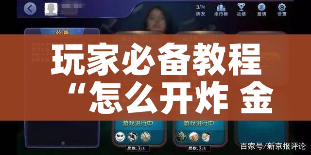 房卡必备教程“炸 金花房卡链接如何买”链接房卡在哪里获取 房卡必备教程“炸 金花房卡链接如何买”链接房卡在哪里获取