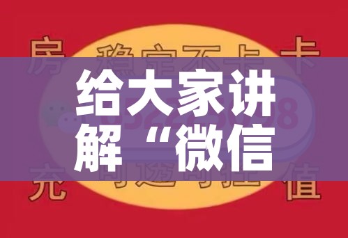 给大家讲解“微信群金花该如何买房间卡”轻松获取房卡全渠道
