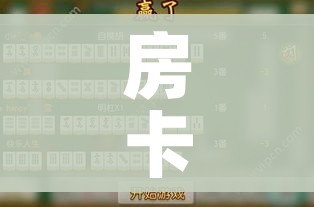 玩家攻略“微信炸 金花房间卡链接怎么弄的”房卡怎么购买 玩家攻略“微信炸 金花房间卡链接怎么弄的”房卡怎么购买