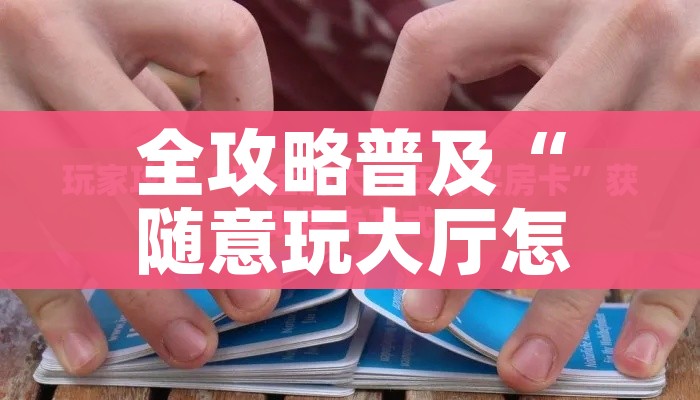 一分钟实测分享“微信金花房卡如何充值”获取房卡教程-哔哩哔哩 一分钟实测分享“微信金花房卡如何充值”获取房卡教程-哔哩哔哩