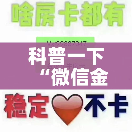 科普一下“微信金花房卡房间怎么弄”轻松获取房卡全渠道 科普一下“微信金花房卡房间怎么弄”轻松获取房卡全渠道