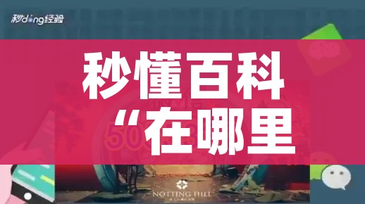 秒懂百科“在哪里买微信炸 金花房卡”房卡详细充值 秒懂百科“在哪里买微信炸 金花房卡”房卡详细充值