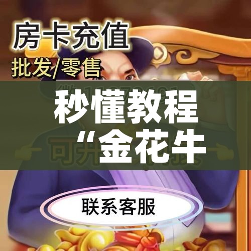 一分钟实测分享“皇豪互娱在哪里买房卡”购买房卡介绍 一分钟实测分享“皇豪互娱在哪里买房卡”购买房卡介绍