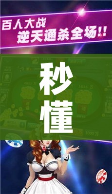 一分钟了解“微信群炸 金花链接房卡”房卡链接获取