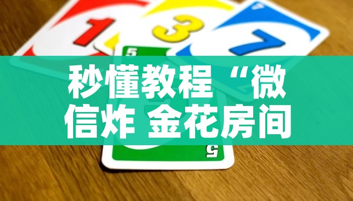 一分钟实测分享“斗牛房卡在哪购买”详细房卡使用教程 一分钟实测分享“斗牛房卡在哪购买”详细房卡使用教程