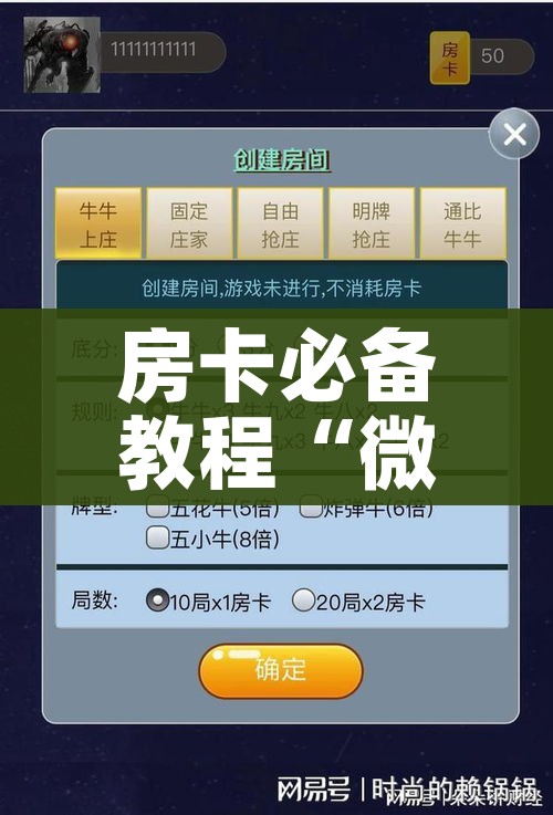 玩家必备教程“微信链接牛牛房卡怎么购买”链接房卡在哪里获取