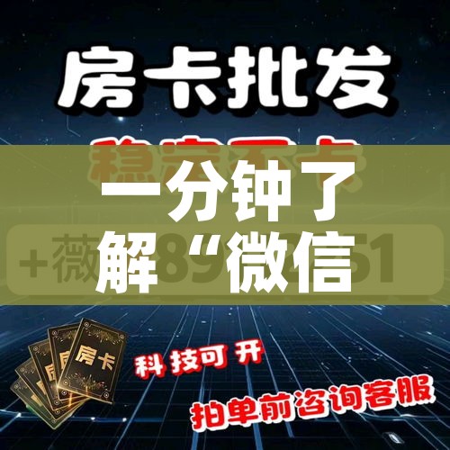 科普一下“微信炸 金花房卡链接”房卡使用教程
