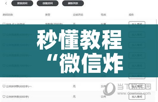 给大家讲解“微信群金花链接房卡怎么弄”获取房卡教程-哔哩哔哩