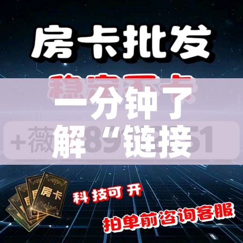 一分钟介绍使用“微信群金花房间卡怎么充”房卡使用教程