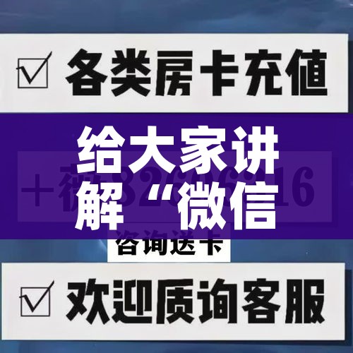 玩家攻略“微信炸 金花房卡在哪里购买”房卡详细充值 玩家攻略“微信炸 金花房卡在哪里购买”房卡详细充值