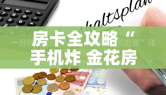 科普一下“微信斗牛牛链接”房卡链接获取
