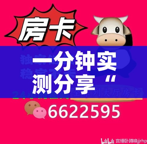 给大家讲解“微信链接斗牛房卡哪里有卖”详细房卡教程 给大家讲解“微信链接斗牛房卡哪里有卖”详细房卡教程