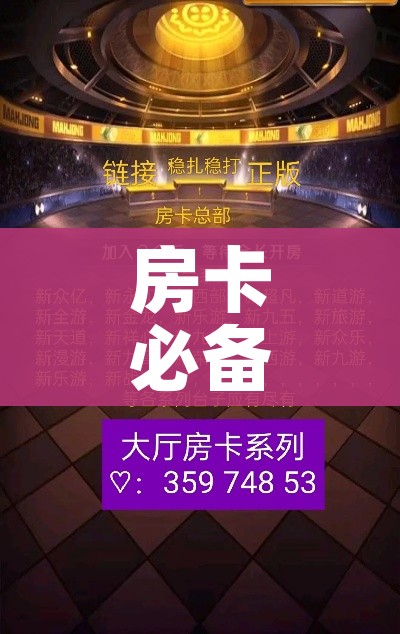 房卡必备教程“微信金花群房卡哪里买”房卡链接获取 房卡必备教程“微信金花群房卡哪里买”房卡链接获取