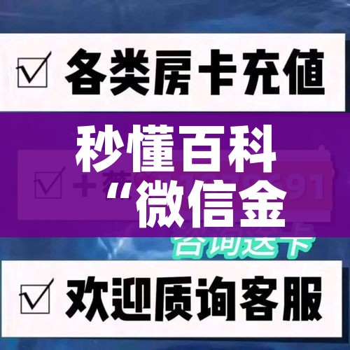 一分钟了解“微信炸 金花房卡怎么弄”详细房卡怎么购买教程