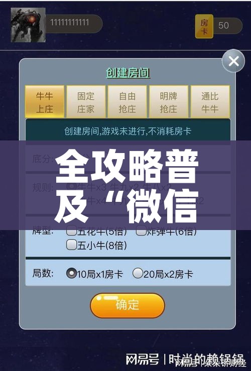 房卡全攻略“微信链接金花房卡”房卡链接获取