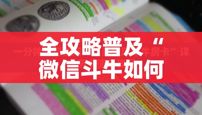 秒懂百科“微信炸 金花房间链接在哪”房卡详细充值