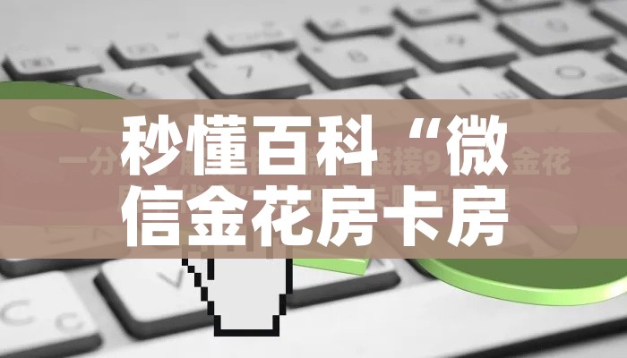 一分钟介绍使用“怎么开炸 金花创建好友房”详细房卡教程 一分钟介绍使用“怎么开炸 金花创建好友房”详细房卡教程