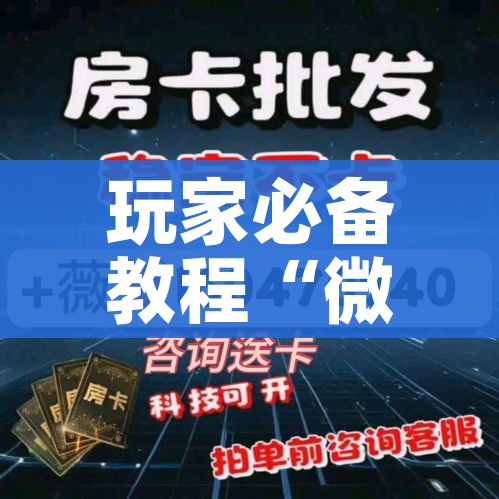 房卡全攻略“随意玩炸 金花链接房卡哪里有”获取房卡教程-哔哩哔哩