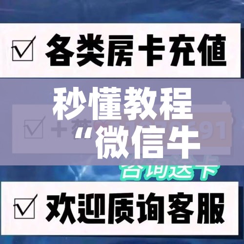 分享实测“卡贝大厅在哪买房卡”购买房卡介绍 分享实测“卡贝大厅在哪买房卡”购买房卡介绍