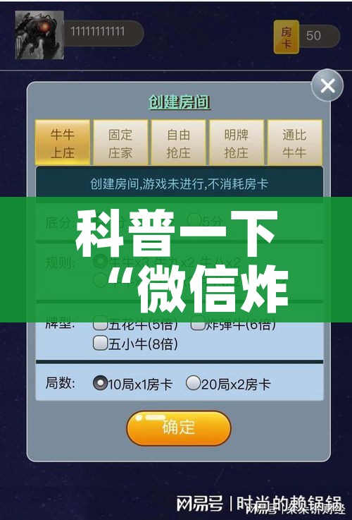 科普一下“微信炸 金花房间创建流程详解”详细房卡怎么购买教程 科普一下“微信炸 金花房间创建流程详解”详细房卡怎么购买教程