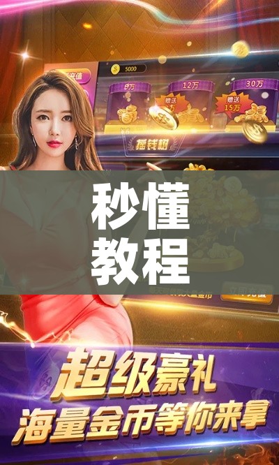 秒懂教程“炸 金花房卡链接在哪弄”获取房卡教程-哔哩哔哩 秒懂教程“炸 金花房卡链接在哪弄”获取房卡教程-哔哩哔哩