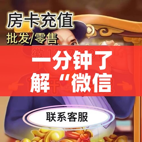 科普一下“微信链接金花房间卡如何购买”详细房卡怎么购买教程 科普一下“微信链接金花房间卡如何购买”详细房卡怎么购买教程