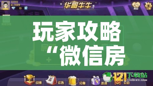 分享实测“微信斗牛房卡大概多少钱一张”房卡链接获取 分享实测“微信斗牛房卡大概多少钱一张”房卡链接获取