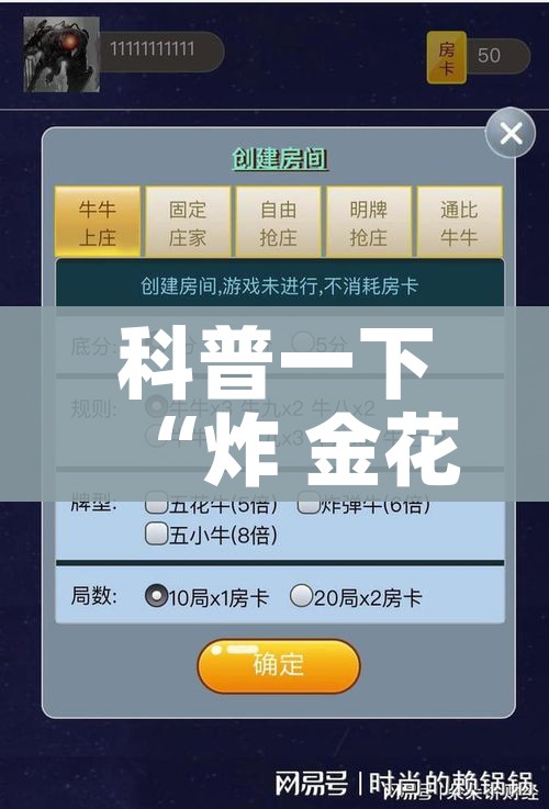 科普一下“炸 金花房卡链接多少钱”房卡怎么购买 科普一下“炸 金花房卡链接多少钱”房卡怎么购买