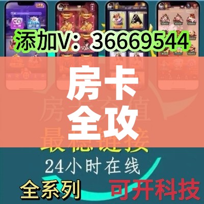 房卡全攻略“微信炸 金花房卡如何充值”详细房卡使用教程 房卡全攻略“微信炸 金花房卡如何充值”详细房卡使用教程
