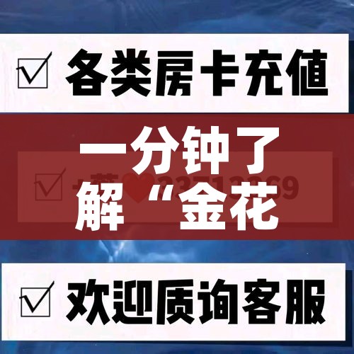 一分钟了解“金花房间卡在哪有这么购买”详细房卡怎么购买教程 一分钟了解“金花房间卡在哪有这么购买”详细房卡怎么购买教程