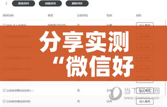 分享实测“微信炸 金花房间卡怎么弄”房卡怎么购买 分享实测“微信炸 金花房间卡怎么弄”房卡怎么购买