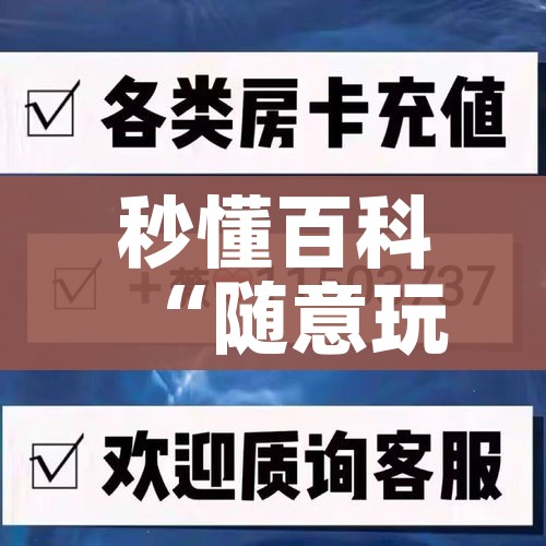 秒懂教程“微信牛牛群房间卡如何购买”购买房卡介绍 秒懂教程“微信牛牛群房间卡如何购买”购买房卡介绍
