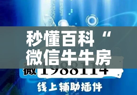 秒懂百科“微信牛牛房卡链接哪里有”详细房卡教程