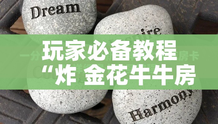 科普一下“天蝎大厅金花房卡”链接房卡在哪里获取 科普一下“天蝎大厅金花房卡”链接房卡在哪里获取