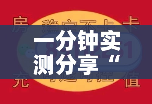 分享实测“微信开牛牛房卡在哪里”获取房卡教程-哔哩哔哩 分享实测“微信开牛牛房卡在哪里”获取房卡教程-哔哩哔哩