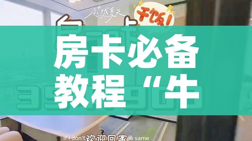 秒懂教程“微信牛牛房卡在哪里买的”房卡链接获取