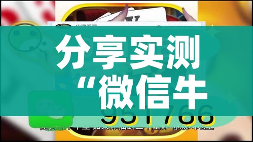 一分钟介绍使用“微信里面牛牛房卡充值方式”轻松获取房卡全渠道 一分钟介绍使用“微信里面牛牛房卡充值方式”轻松获取房卡全渠道