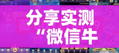 分享实测“微信牛牛炸 金花”房卡使用教程 分享实测“微信牛牛炸 金花”房卡使用教程