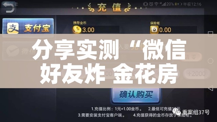 分享实测“微信好友炸 金花房间链接怎么弄”详细房卡使用教程 分享实测“微信好友炸 金花房间链接怎么弄”详细房卡使用教程