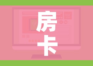 房卡必备教程“微信上怎么斗牛”房卡怎么购买