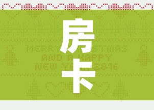 一分钟实测分享“在哪里买微信牛牛房卡”轻松获取房卡全渠道 一分钟实测分享“在哪里买微信牛牛房卡”轻松获取房卡全渠道