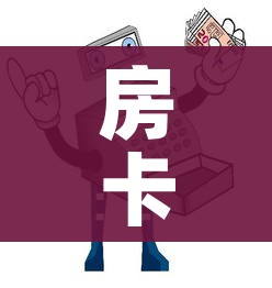 一分钟实测分享“微信炸 金花怎么卖房卡”购买房卡介绍 一分钟实测分享“微信炸 金花怎么卖房卡”购买房卡介绍