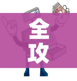 全攻略普及“微信玩金花房间卡”房卡使用教程 全攻略普及“微信玩金花房间卡”房卡使用教程