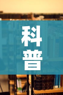 科普一下“微信斗牛房卡怎么来的”详细房卡教程 科普一下“微信斗牛房卡怎么来的”详细房卡教程