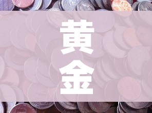 科普一下“微信金花房卡跟谁买”房卡获取方式 科普一下“微信金花房卡跟谁买”房卡获取方式