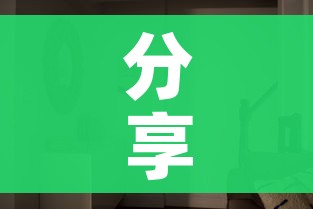 分享实测“微信炸 金花怎样建房间”链接房卡在哪里获取 分享实测“微信炸 金花怎样建房间”链接房卡在哪里获取